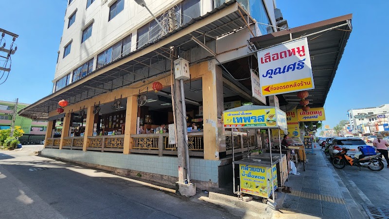Khun Sri Pork Blood Soup