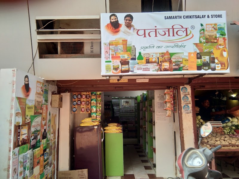 Patanjali Chikitsalay