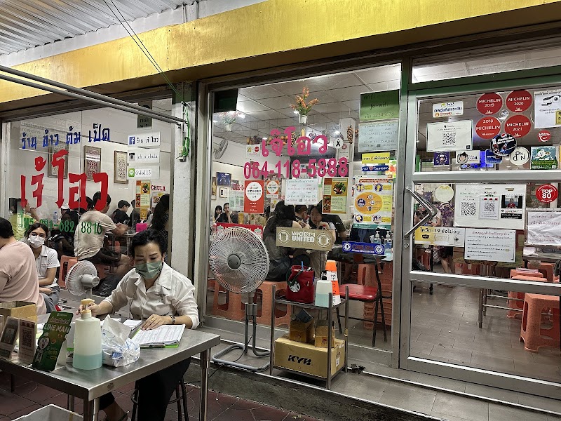 Jeh O Chula Banthatthong