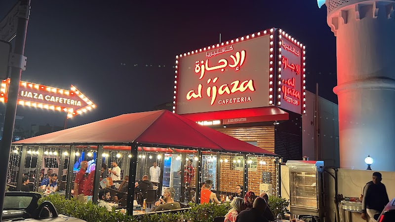 Al Ijaza Cafeteria (Jumeira) كافتيريا الاجازة