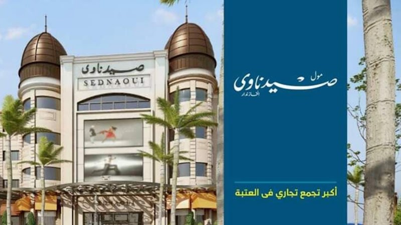 SEDNAOUI MALL