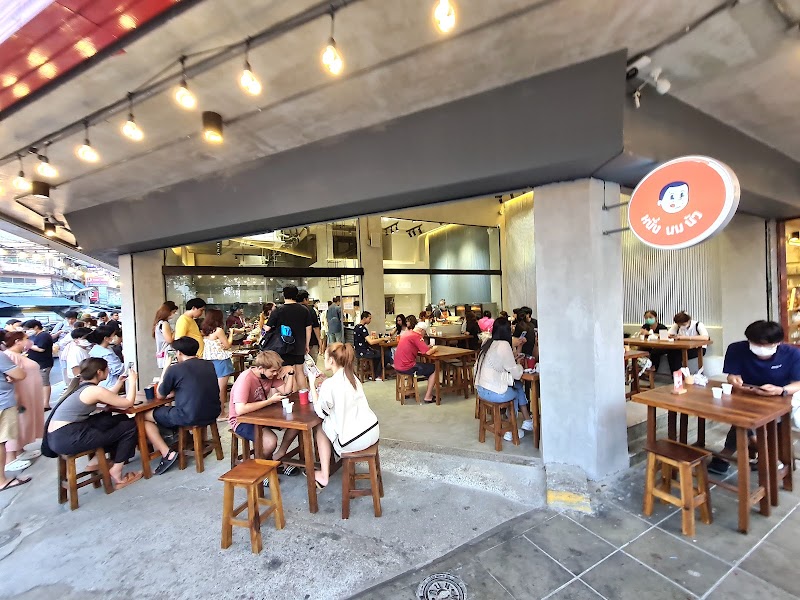 Nueng Nom Nua (Banthat Thong)