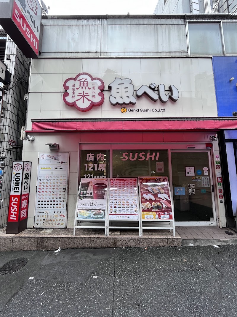 Uobei Shibuya Dogenzaka Store