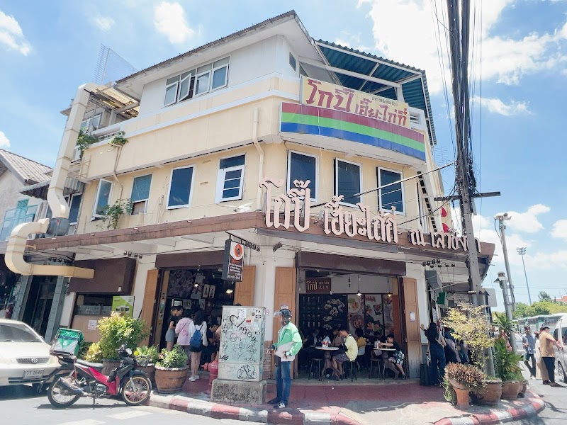 Kope Hya Tai Kee Na @The Giant Swing