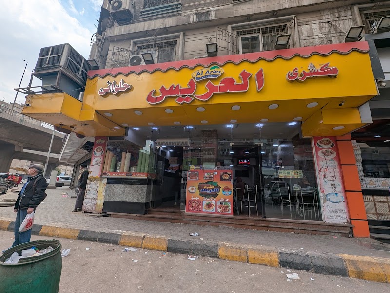 كشري العريس