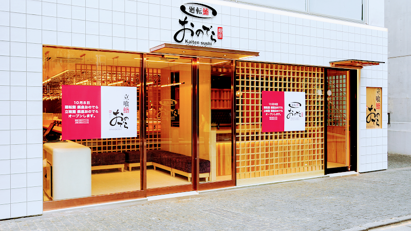 Kaiten Sushi Ginza Onodera HONTEN