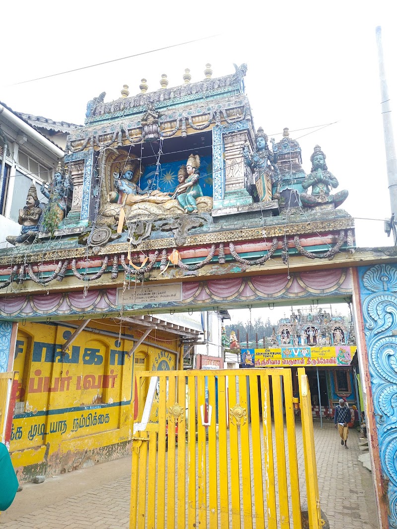 Arulmigu Sri Srinivasa Perumal Temple